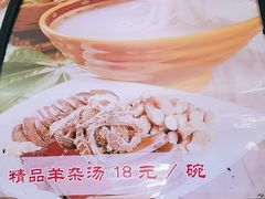 -豫石记羊汤(北苑店)