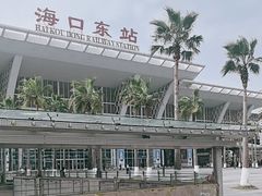 -海口东站