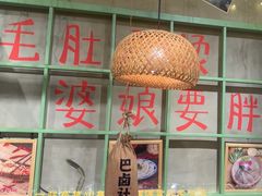 -巴卤社老火锅(财富店)