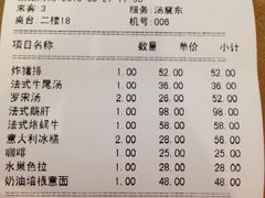 账单-红房子西菜馆(淮海店)