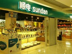 -顺电sundan(北投新奥购物中心店)