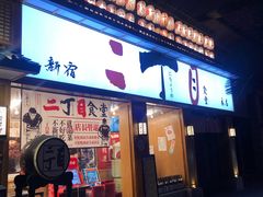 门面-二丁目食堂(铁西星摩尔店)