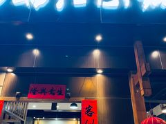 -端仕小锅(文林街店)