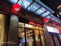 门面-姜君·千岛湖鱼头馆(浦东大道店)