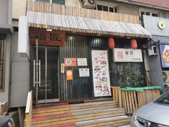 门面-福匠日本料理(人民路店)