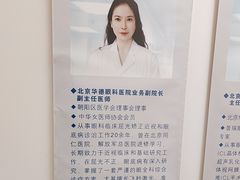 -北京华德眼科医院