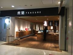门面-煮叶(悠唐广场店)