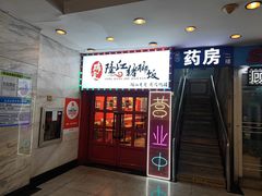 -瑞霖·隆江猪脚饭
