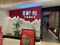 门面-蜜桃餐厅·伴山(绿宝广场店)