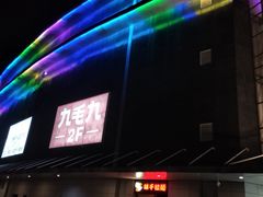 -永旺梦乐城(金银潭店)