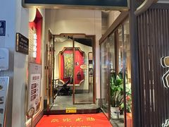 -松鹤面馆(观前店)