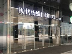 -苏州现代传媒广场商业