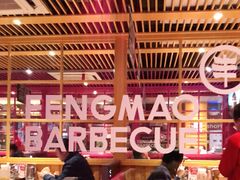 大堂-丰茂烤串(钦州北路店)