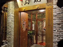 门面-局气烤鸭·北京菜(前门店)