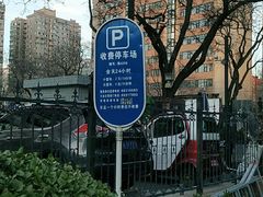 -新华1949文化金融创新产业园-停车场
