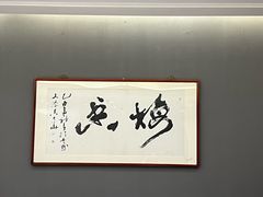 -梅花香里大酒店(郁金香路店)