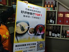 -鱼味馆(万佛湖店)