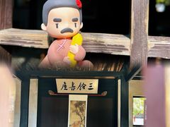 -绍兴鲁迅故里·沈园景区