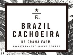 -星巴克臻选(南京艾尚天地店)