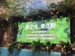 -菌歌野生菌火锅(海埂大坝店)