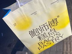 -鲍师傅糕点(大沽南路店)