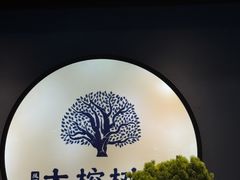 -大榕树下顺德菜(融创茂店)