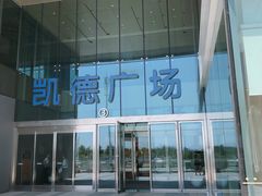 -凯德广场(西城店)