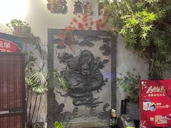 -雲蜀龙阁·金牌水煮鱼(方庄店)