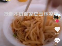 -秦镇史玉林凉皮(翡丽城店)