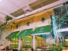 门面-弄堂里(雨花客厅店)