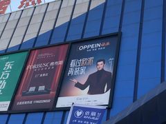 -居然之家(香河店)