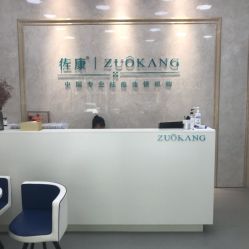 -佐康专业祛痘