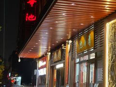 -京天红酒家(虎坊路店)