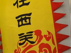-芝麻糊世家(西华店)