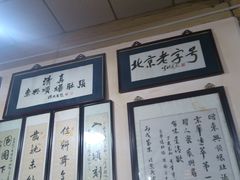 -东兴顺爆肚张