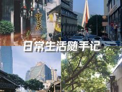 -重庆十八梯传统风貌区