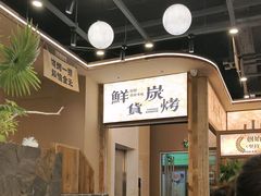 -三毛烧烤·南昌大排档(山姆店)