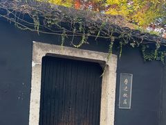 -绍兴鲁迅故里·沈园景区