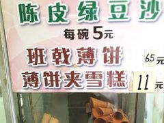 -成裕雪糕店(士多店)