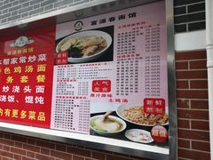 -富源春面馆(四川北路店)