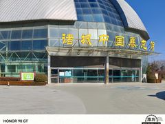 -诸城市恐龙博物馆