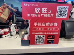 -肯德基(欣旺店)