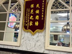 -清真西北风味餐厅
