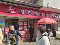 -斯丹姜母鸭·古法干香(涂门街总店)