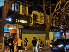 门面-老天桥蛙炉火锅(姑苏总店)
