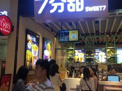 -7分甜(苏州中心店)