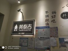 -黄泰吉拾味餐厅(江汉路店)