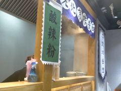 -雲栖斜街炸酱面馆