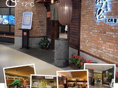 -吟松日式料理(莘庄店)
