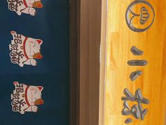 -小椋(富安商业广场店)